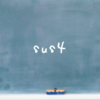音楽理論～sus4～