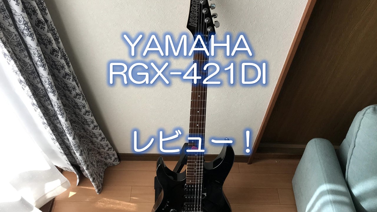 YAMAHA  RGX-421D エレキギター