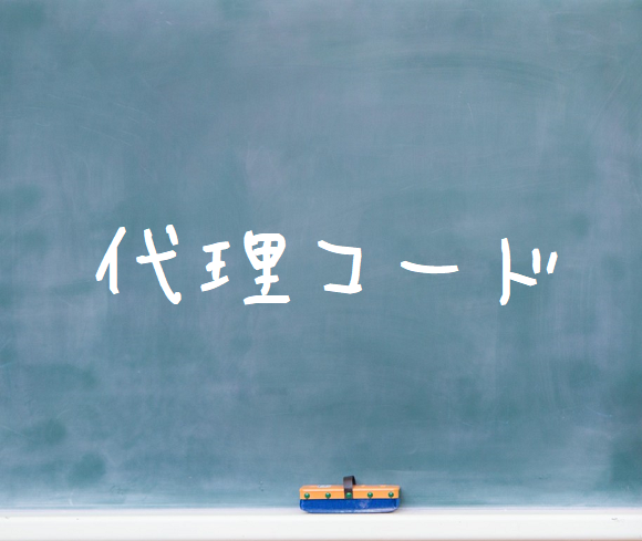 音楽理論～代理コード～