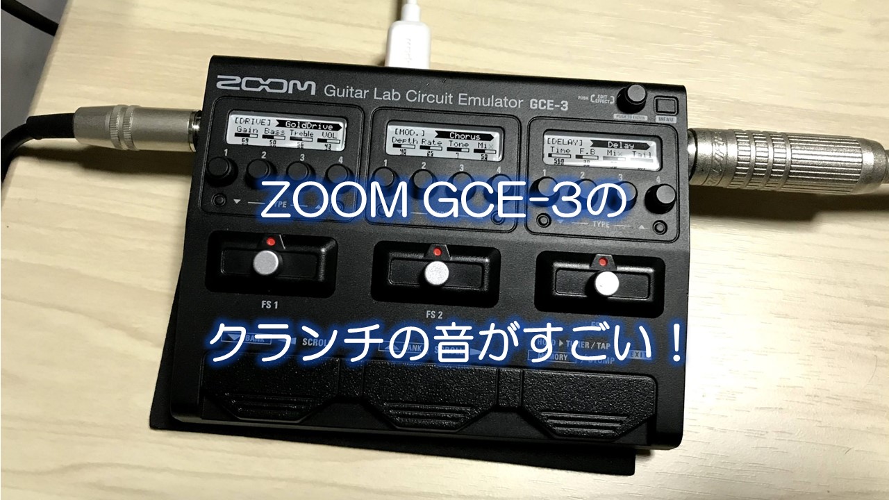 エフェクター ZOOM GCE-3 - PCパーツ