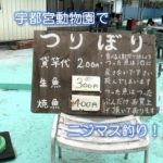 宇都宮動物園でニジマス釣り！