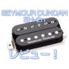 SEYMOUR DUNCAN SH-2nレビュー