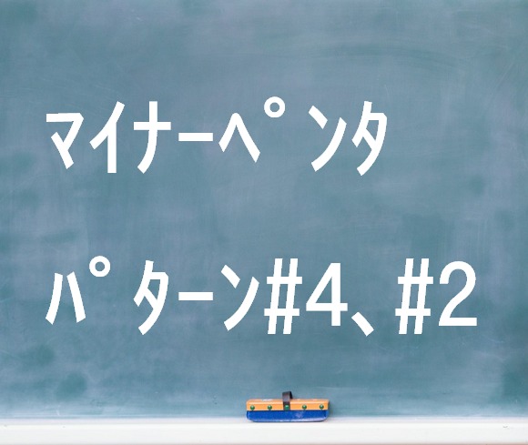 マイナーペンタトニック