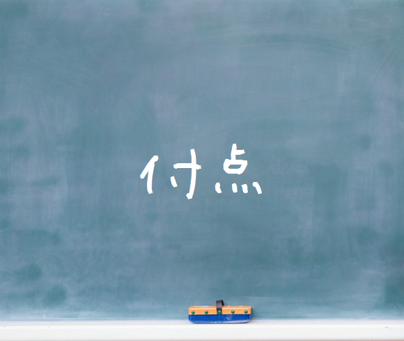 音楽理論～付点～